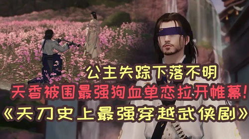 刀剑天下全文免费阅读笔趣阁:揭秘武侠世界的芸芸众生,探寻剑下之谜 刀剑天下全文免费阅读笔趣阁:揭秘武侠世界的芸芸众生,探寻剑下之谜