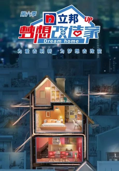 (梦想改造家最经典一期)追寻梦想之旅:梦想改造家第十一季,打造您的完美家园 (梦想改造家最经典一期)追寻梦想之旅:梦想改造家第十一季,打造您的完美家园