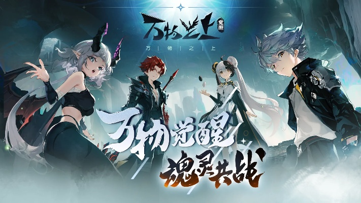 万物之上觉醒官方:探索神秘力量,解锁超凡能力,开启全新旅程 万物之上觉醒官方:探索神秘力量,解锁超凡能力,开启全新旅程