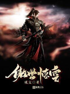 (穿越傲世丹神世界的小说)穿越仙界：傲世神诀，掌控乾坤，成就不朽传奇