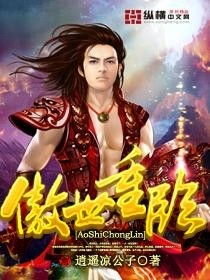 (穿越傲世丹神世界的小说)穿越仙界：傲世神诀，掌控乾坤，成就不朽传奇