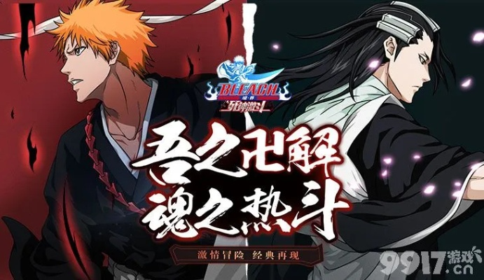 境界死神激斗无限魂玉版：穿越次元的终极决战与魂玉之力的融合