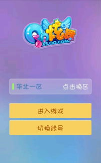 (qq炫舞手游怎么换系统)手游QQ炫舞安卓iOS更换教程,详细步骤让你轻松更换游戏平台 (qq炫舞手游怎么换系统)手游QQ炫舞安卓iOS更换教程,详细步骤让你轻松更换游戏平台